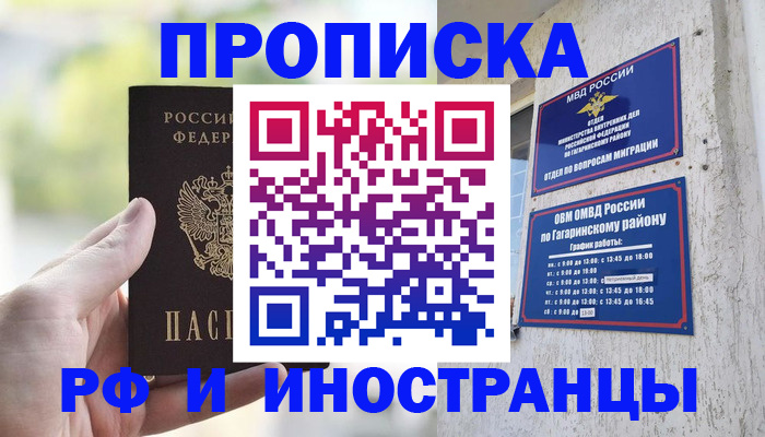 временная регистрация в квартире в Алдане