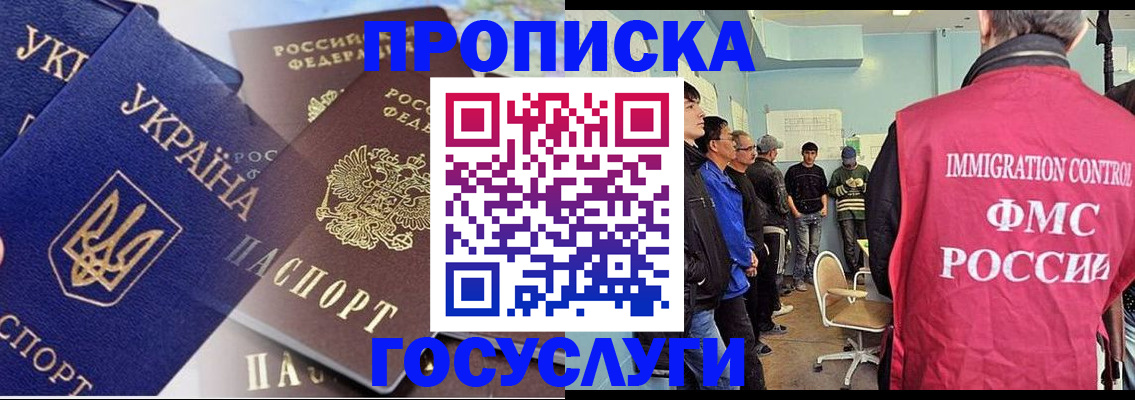 прописка регистрация в Алдане